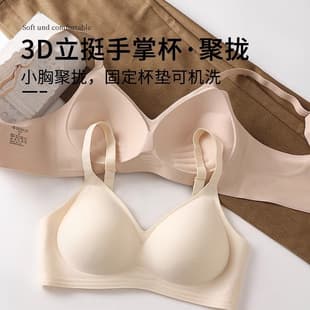 Push-up Bra for Small Bust, Lifts and Prevents Sagging, Soft Support, Anti-Spread, Wire-Free, Side Boob Control, Enhances Cleavage