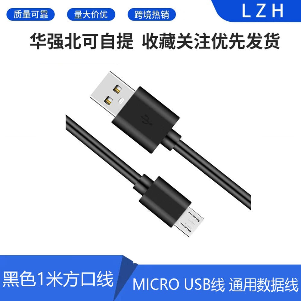 Black 1m Square Port Cable / Micro USB Cable Universal Data Cable Power Cable