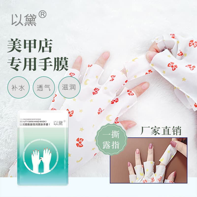 Yidai Niacinamide Nail Art Hand Mask Nail Shop Exclusive Hand Mask One-Pull Fingerless Gloves Hydrating Moisturizing Broken Finger Nail Art