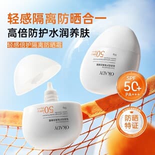 Ope Lightweight Protective Isolation Sunscreen (Color-Changing Edition) Face Body Sunscreen Waterproof Sweat-Proof UV Protection