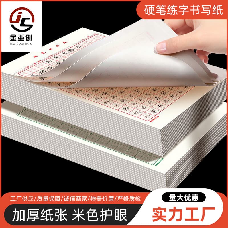 Hard pen calligraphy writing paper primary school Tian Zi Ge Mi Zi Ge Hui Gong Ge pen practice paper calligraphy practice paper wholesale