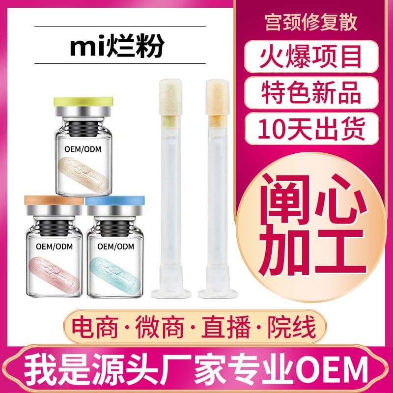 Cervical Powder Repair Powder Private Erosion Powder Processing Private Care Hard Capsule Miyagi Powder Private Product Manufacturers