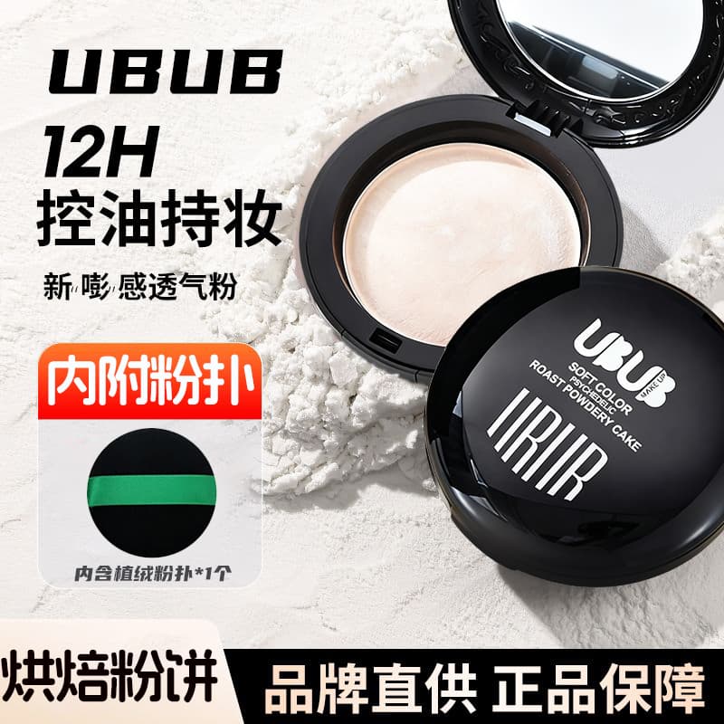 UBUB Colorful Baked Highlighter Powder Long-lasting Waterproof Non-smudge Concealing Brightening Loose Powder Purple Setting Powder
