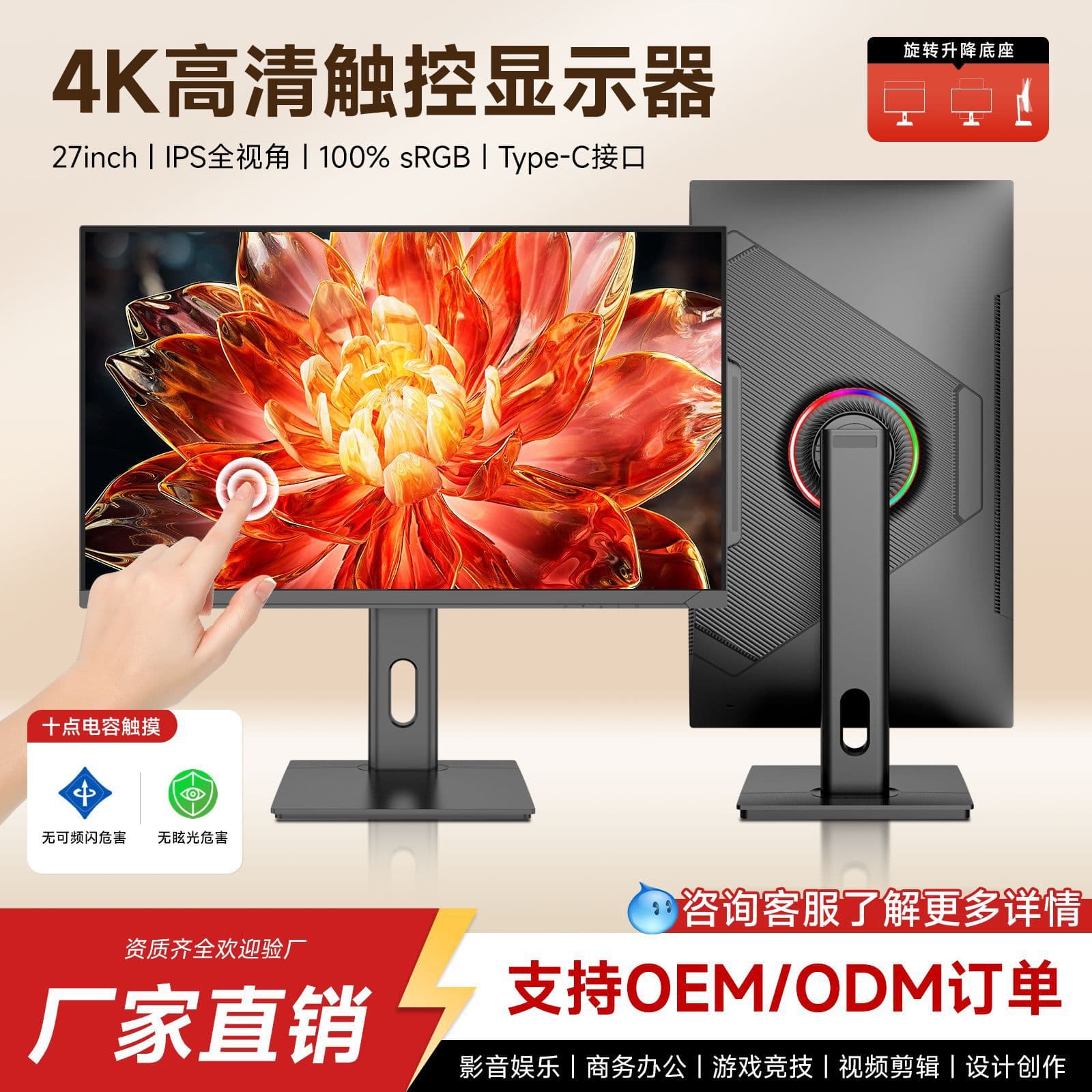 27-inch 4K Capacitive Touch Screen, 10-Point Touch, Full Lamination, Commercial Office All-in-One IPS Touch Monitor