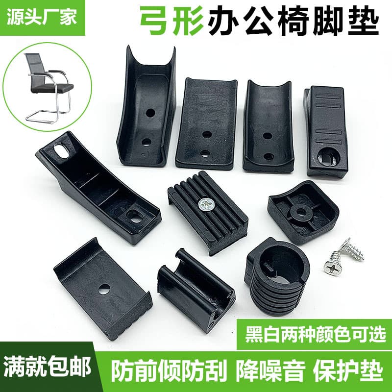 Office Chair Bow-Shaped Anti-Slip Foot Pad Shoe-Shaped Foot Pad Anti-Tilt Plastic Foot Insert Tube Clip Cover