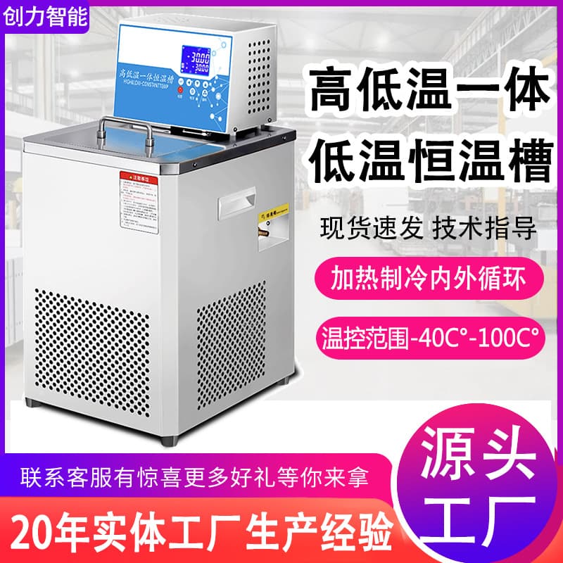 Low Temperature Thermostat Bath Coolant Circulating Pump High Precision Laboratory Heating and Refrigerating Water Bath Low Temperature Thermostat Bath
