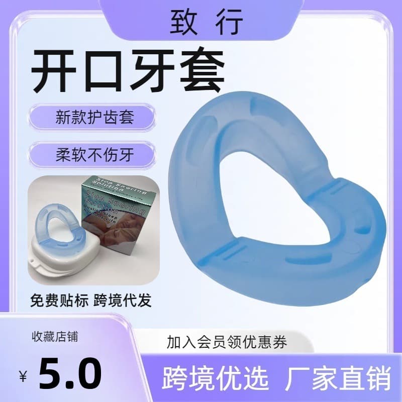 Anti-snoring, anti-grinding, mouth guard, anti-snoring braces, anti-snoring device, anti-snoring device, boxing braces to protect open teeth