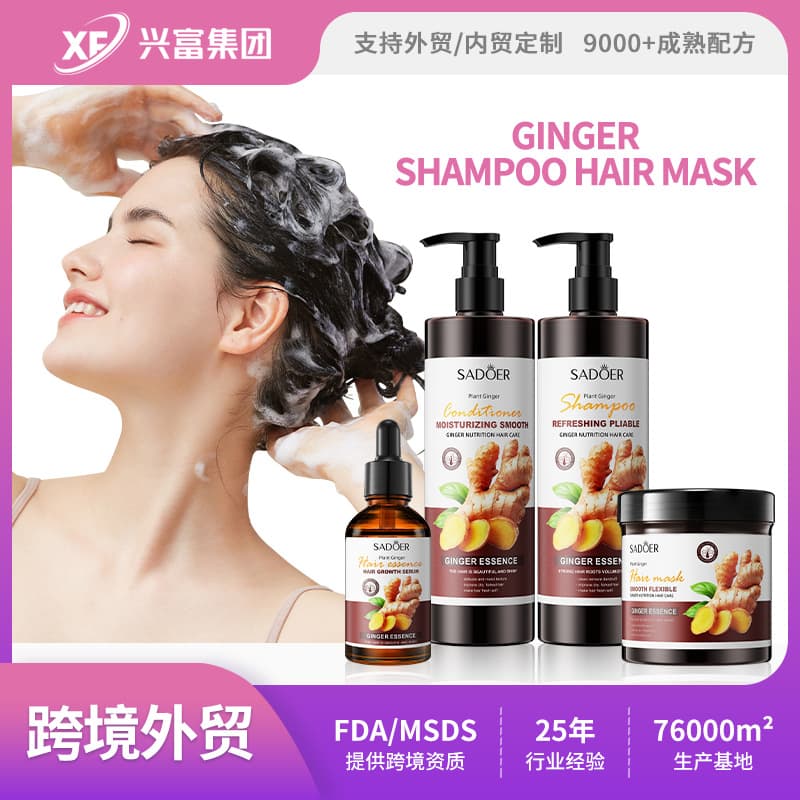 Cross-border In-Stock Hair Care Series Shangduo Ginger Refreshing Shampoo Conditioner Hair Mask Direct from Foreign Trade Factory