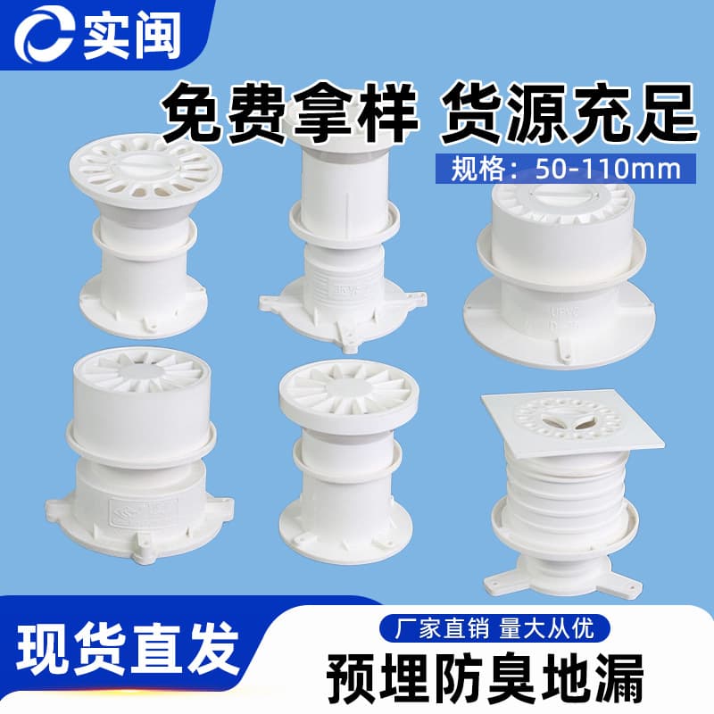 50/75 embedded balcony floor drain, horn straight drop type, PVC through-layer floor drain, external water-sealed embedded parts