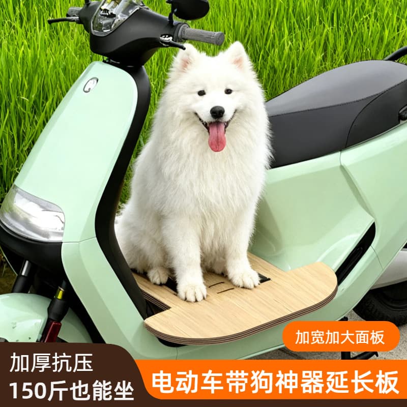 Electric Vehicle Dog Platform Pedal Extension Board for Dogs, Extended Footrest for E-bike, Wholesale and Drop Shipping