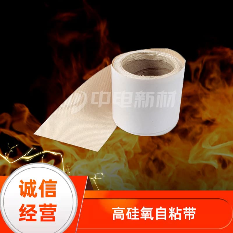 High silica self-adhesive tape fireproof adhesive tape fiber tape adhesive high silica fiber tape manufacturer