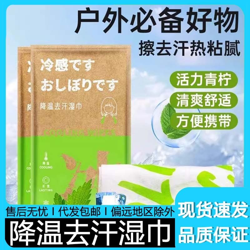 Cooling and Sweat-Removing Ice Towels, Cold-Feeling Wet Wipes, Travel and Sports Cooling Sweat-Removing Wipes, Essential Home Supplies for Military Training