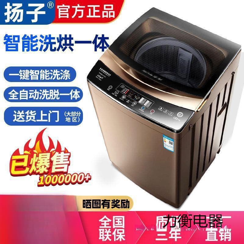 Yangzi fully automatic washing machine 3.7/8/10/12KG home large capacity dormitory mini pulsator wash and dry combo