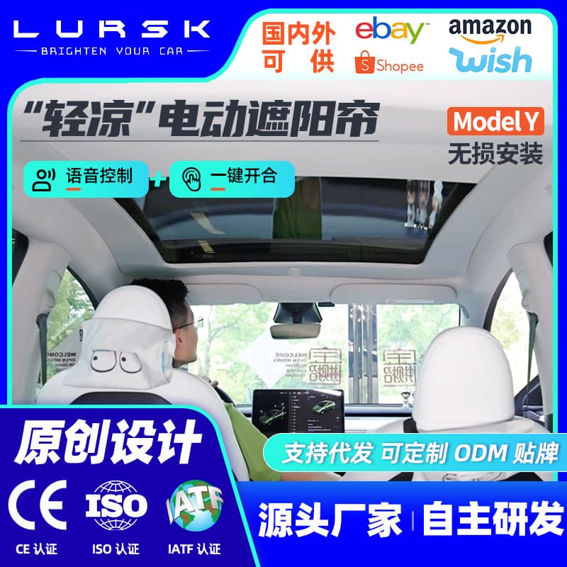 LURSK electric sunshade suitable for Tesla modelY/sunroof insulation sunshade top sunshade