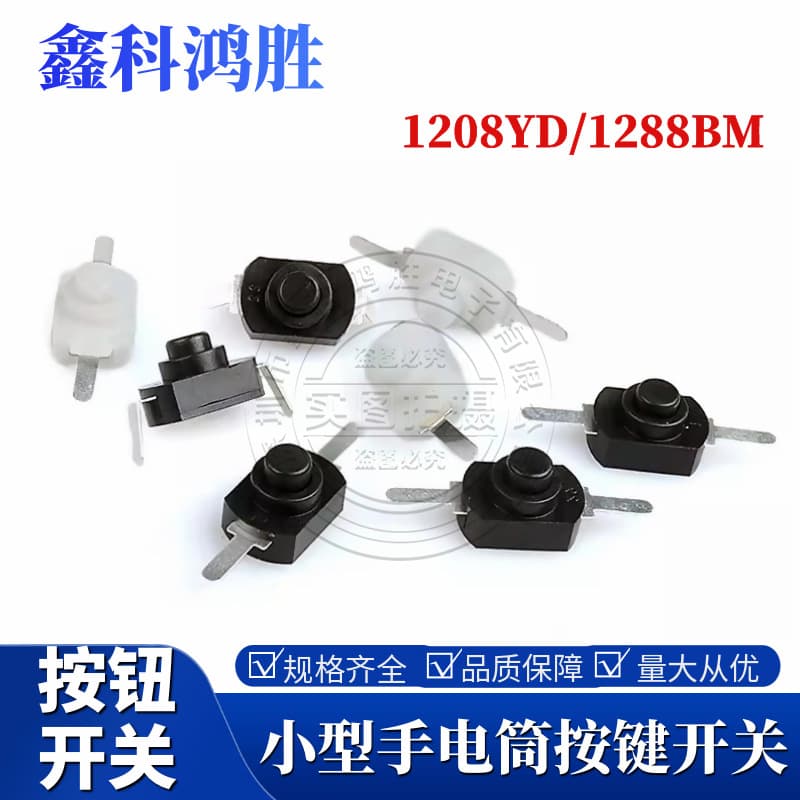1208YD Self-locking Flashlight Button Switch 1208 Bent Legs 12*8 2 Legs Bent Self-locking Switch