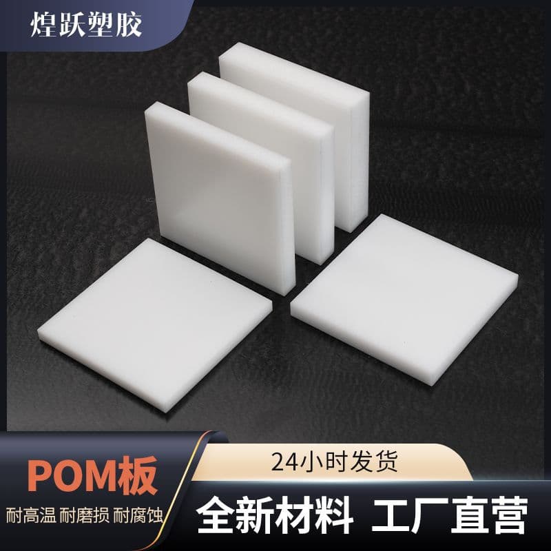 POM Sheet Acetal Sheet White High Temperature Resistant Anti-Static Virgin Material Polyoxymethylene POM Sheet Custom Cutting Processing