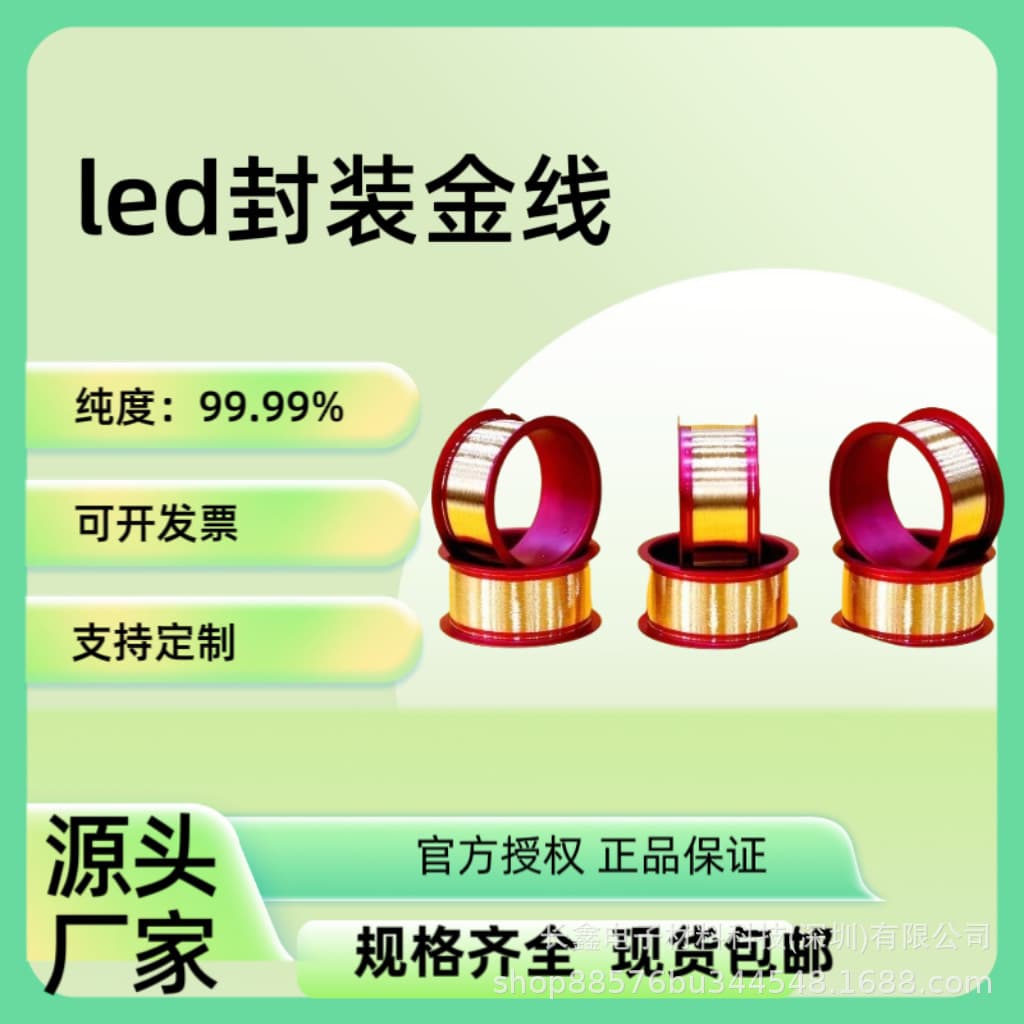 Professional high-quality supply of LED gold wire, semiconductor LED packaging bonding gold wire, 0.7mil-18um gold wire