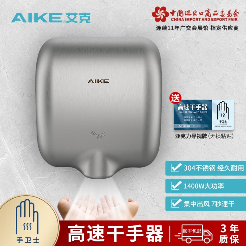 AIKE Classic European and American Style Stainless Steel High-Speed Hand Dryer, Easy-to-Clean Commercial Bathroom Hand Dryer, Model AK2800