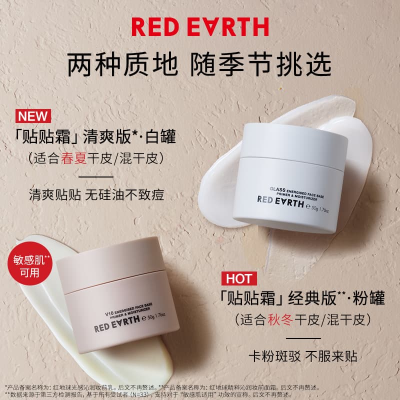 Red Earth Stick-On Cream Primer Non-Caking Isolation Primer 2-in-1 Face Cream Makeup Artist Exclusive Authentic