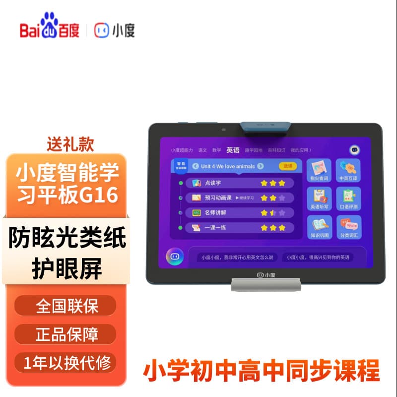 Xiaodu Smart Learning Tablet G16 Paper-Like Screen 10.1-Inch Display for Primary, Middle, and High School Courses