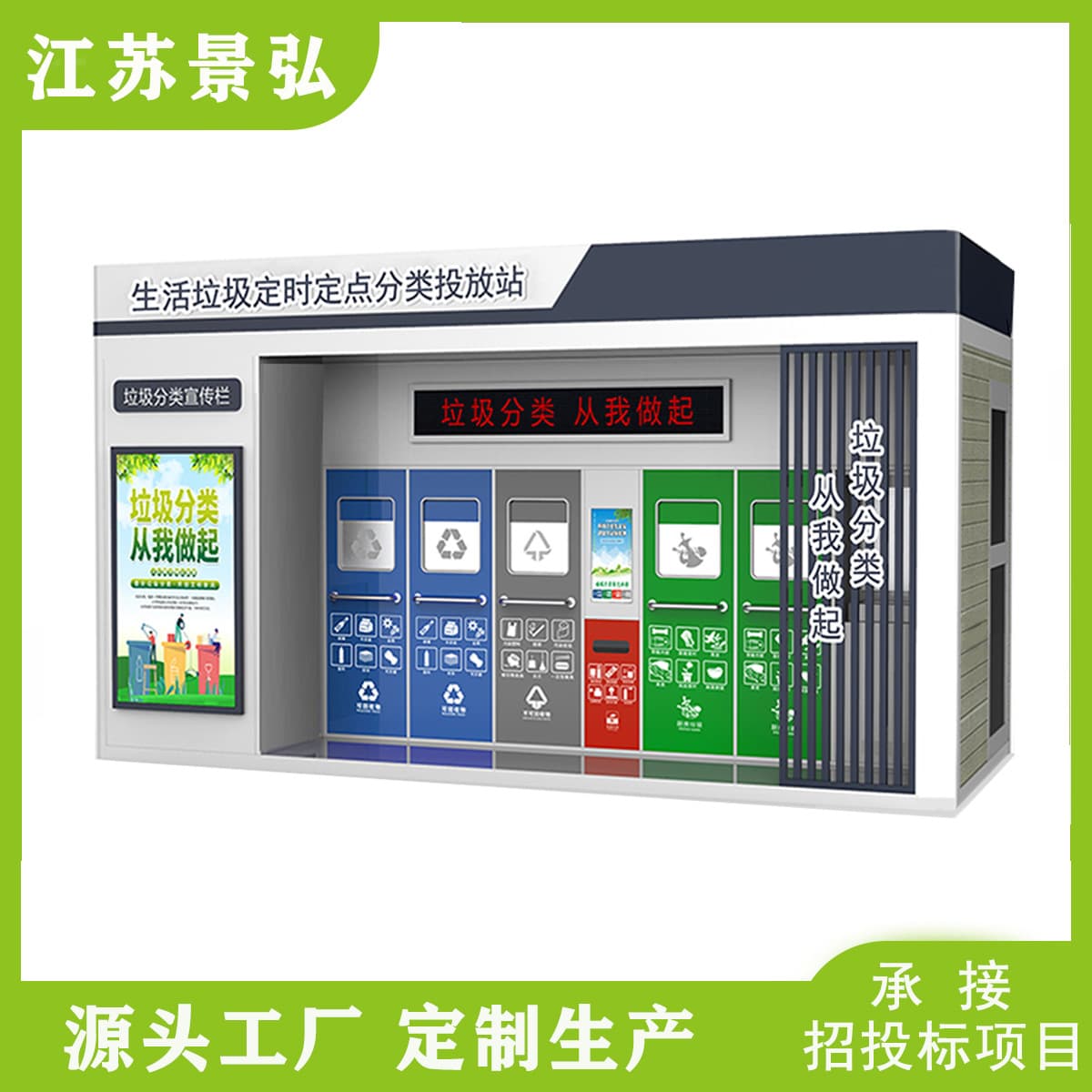 Intelligent mobile garbage collection station, sensor-activated intelligent community garbage collection point, sanitation sorting garbage collection station manufacturer.