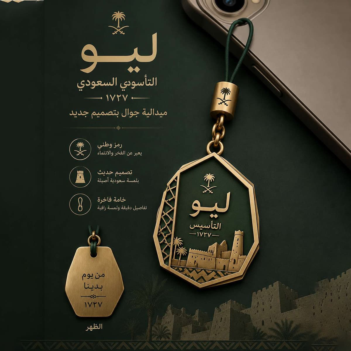 Cross-border Middle East Saudi National Day phone sticker with alloy drip oil, waterproof, wear-resistant, non-fading metal phone strap pendant