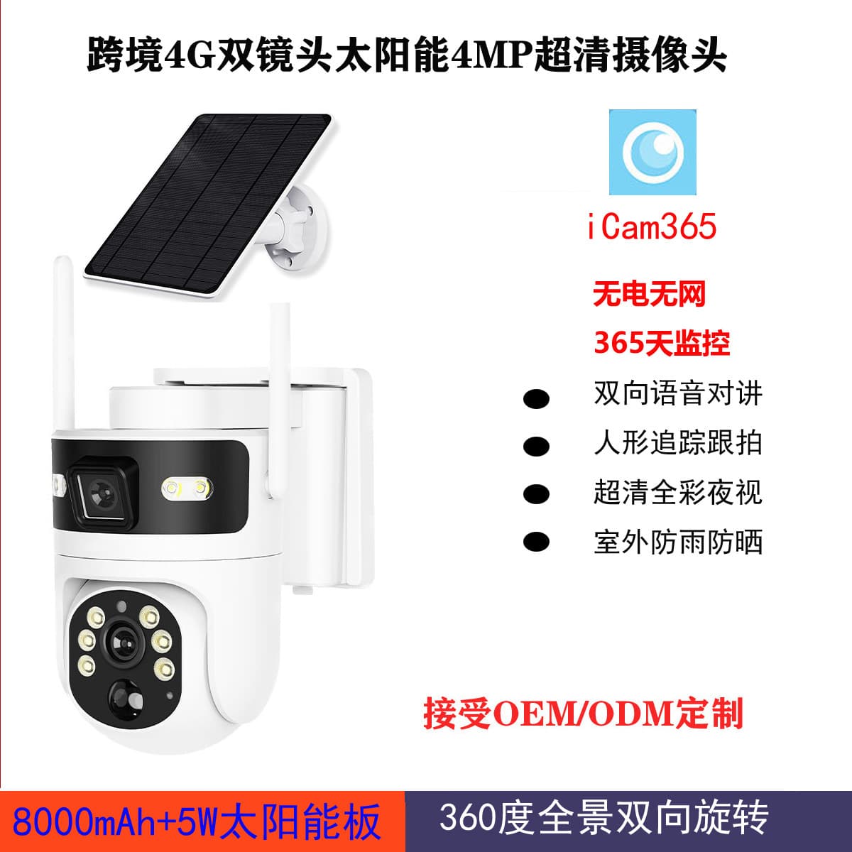 Cross-border 4G Solar Camera 4MP HD Full Color Night Vision Outdoor Waterproof Dual Lens Monitor