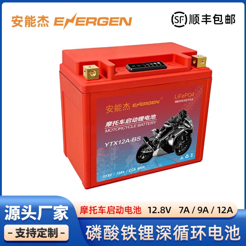 Factory Direct Motorcycle Starting Lithium Battery 12V LiFePO4 Battery Pack Universal YTX14 Motorcycle Battery