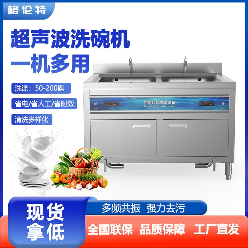 Commercial ultrasonic dishwasher, double-bowl, multi-functional tableware, vegetable and seafood cleaning machine for restaurant and hotel kitchens.