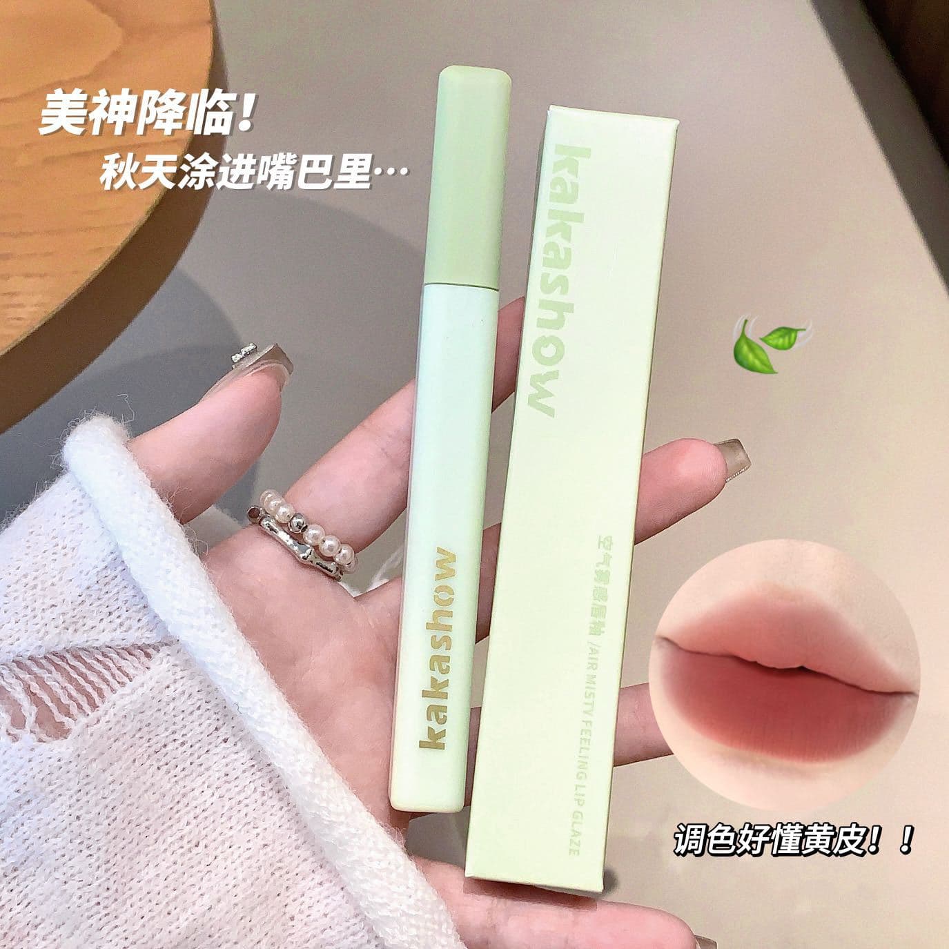 kakashow air mist lip glaze velvet lip mud nude brown atmosphere autumn and winter vitality whitening lipstick