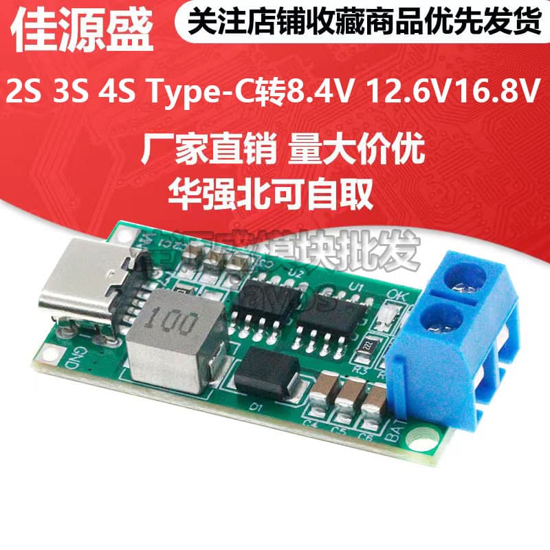 2 strings 3 strings 4 strings lithium-ion battery charger battery protection board TypeC USB boost charging board DC3-5V