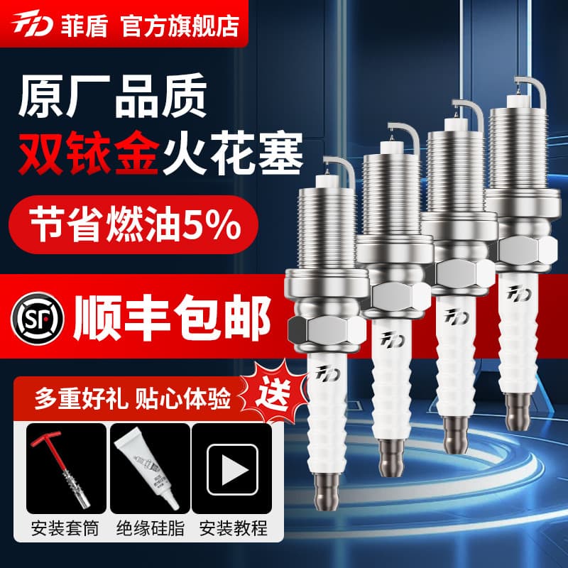 Feidun high-performance spark plugs are suitable for Audi A7L Q5 Q6 Audi Q3 Q2L Q5L A6L double iridium gold