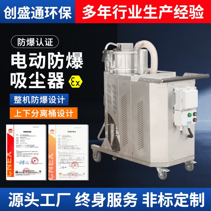 Chemical Plant Dust Vacuum, Metal Dust Conductive Vacuum, Iron Filings Welding Slag Explosion-Proof Industrial Vacuum