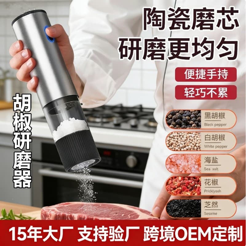 Electric pepper grinder Western food seasoning grinder powder household kitchen peppercorns sea salt black peppercorns automatic