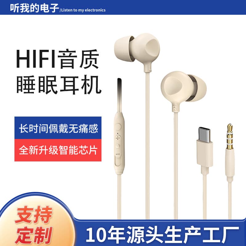 Sleep wired earphones 3.5mm/Type-C double-connected side sleeping earphones that do not press against the ears, soundproof and anti-tangle wires, exclusively for foreign trade