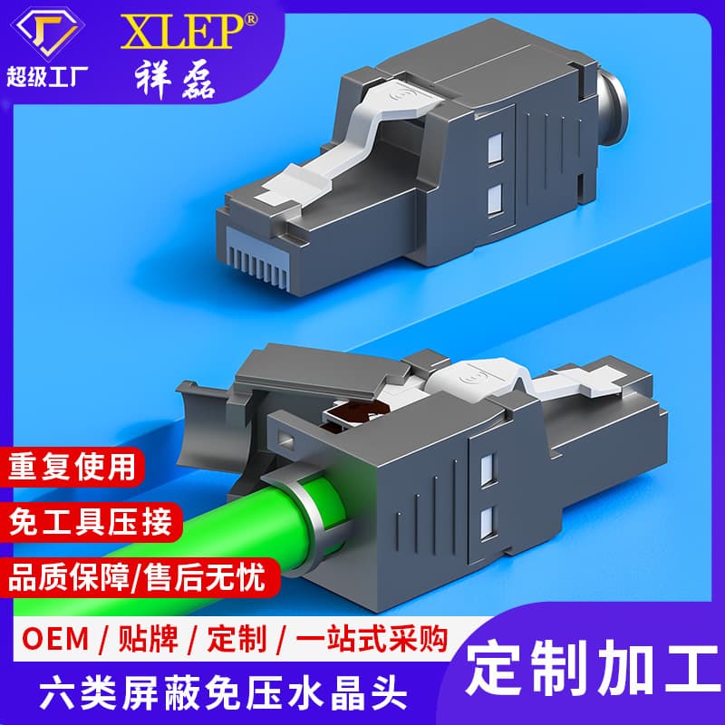 Xianglei Cat6 Cat7 Tool-Free RJ45 Connector Wholesale CAT6 8P8C RJ45 Source Manufacturer Customizable Processing