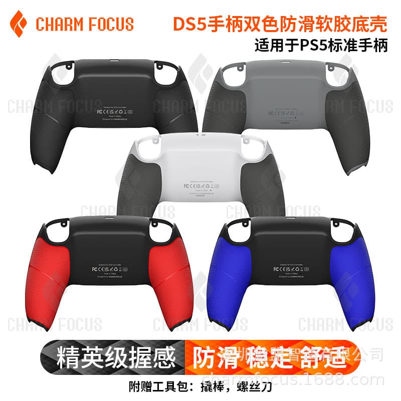 Replacement DIY Anti-Slip Soft Rubber Bottom Shell Back Cover for Original PS5 Controller