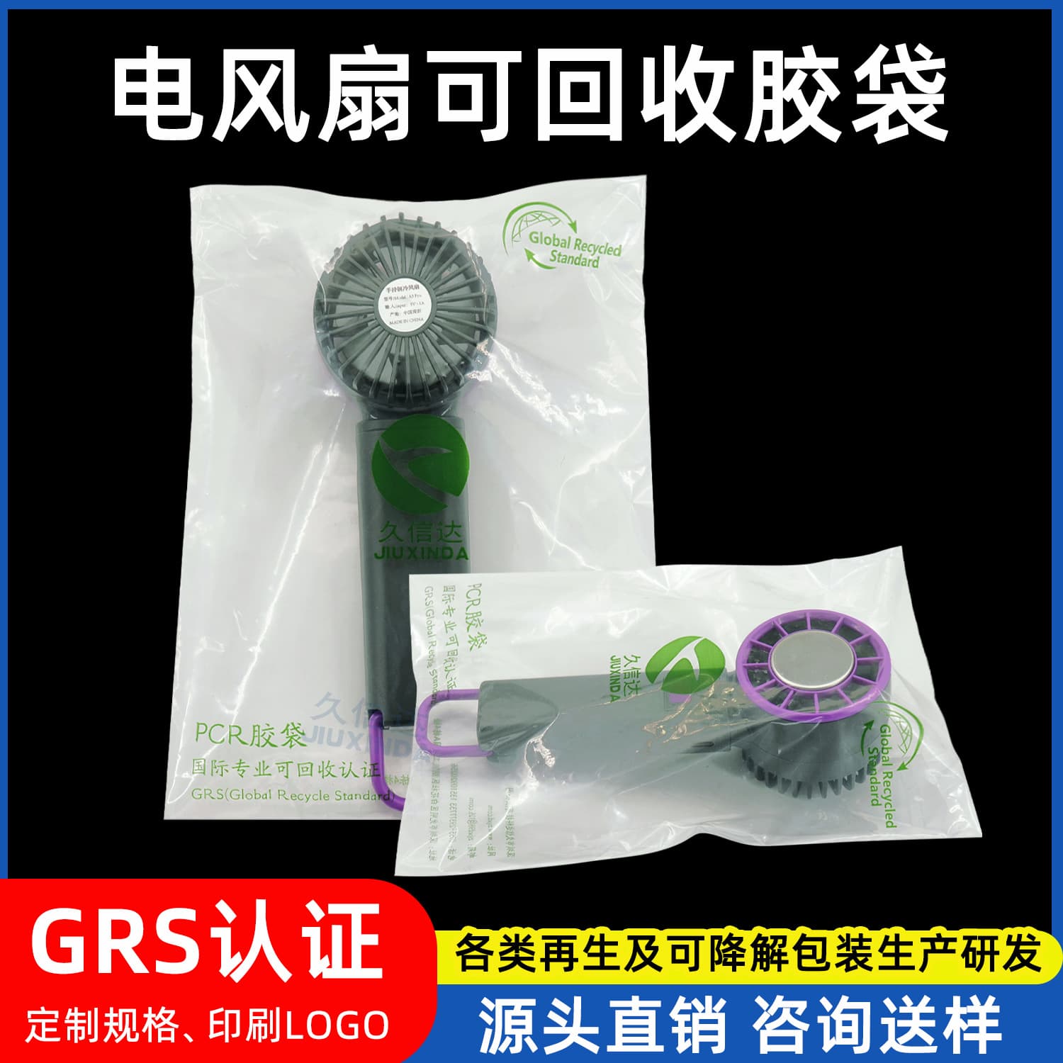GRS-certified European and American self-adhesive plastic transparent TC packaging bags, PCR recycled and recyclable hardware and clothing packaging boxes.