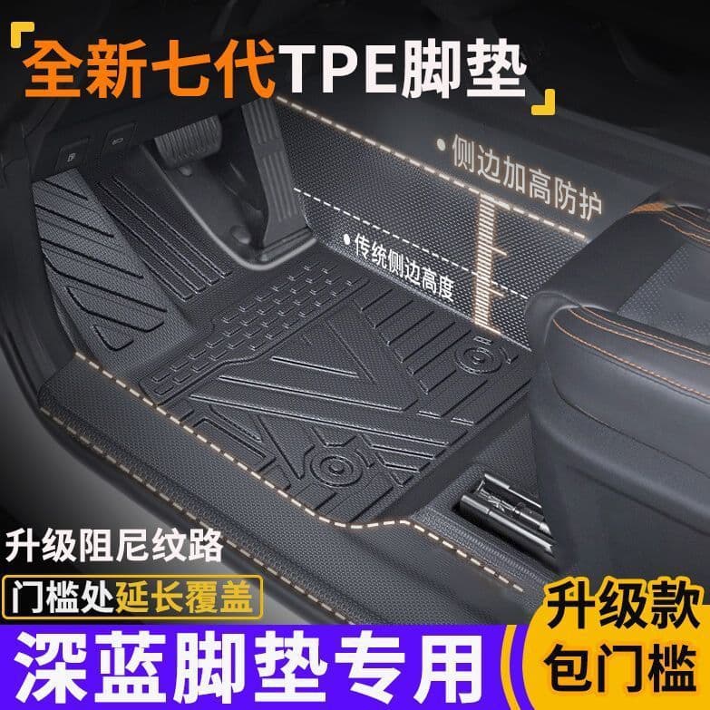 Changan Deepal Door Sill TPE Full Wrap Floor Mats for Deepal S05 S07 Deepal L07 SL03 G318