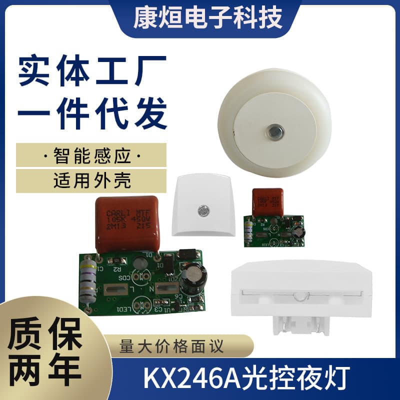 Manufacturer's hot-selling KX246A light-controlled night light PCBA control board solution CDS light-controlled night light driver PCBA