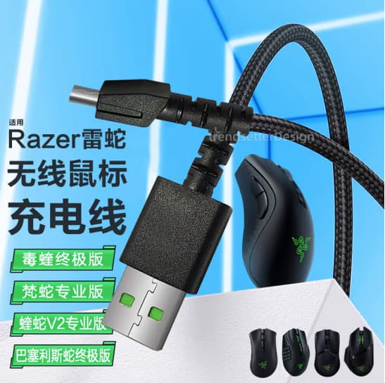 Suitable for Razer mouse charging cable/Naga wireless mouse charging cable Viper V2