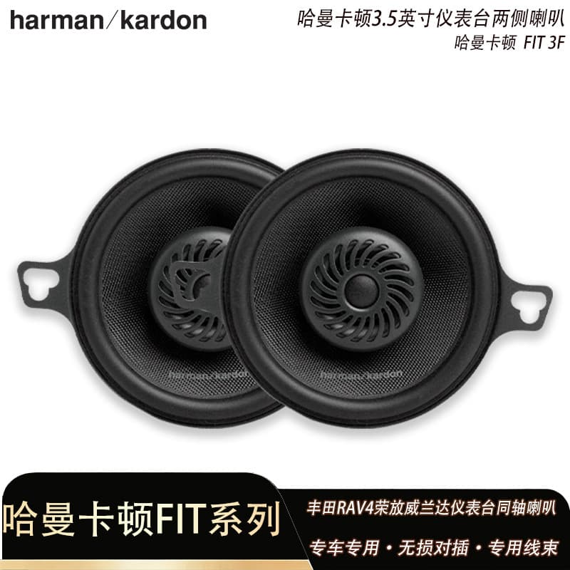 Toyota Camry Avalon instrument console [FIT 3F] midrange upgrade on both sides with lossless installation of coaxial speakers