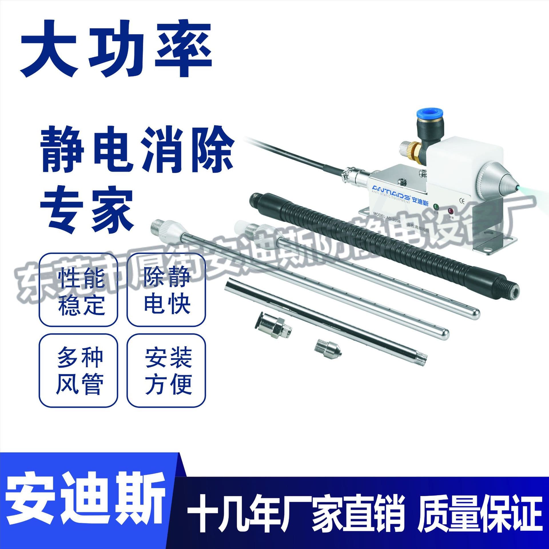 AD-205B High-frequency Ion Air Nozzle for Efficient Static Elimination