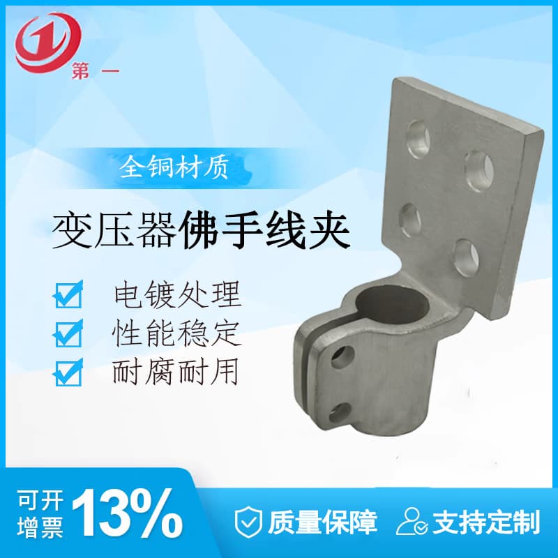 Transformer accessories Buddha's hand clamp conductive pole terminal block copper shovel wiring strip hoop wiring busbar