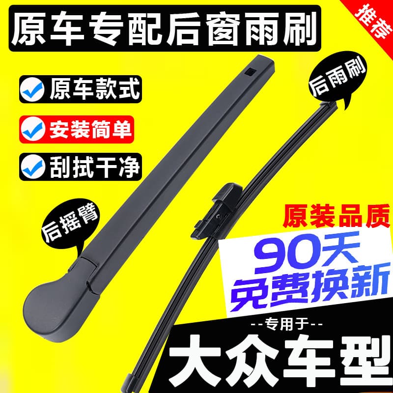 Compatible with VW Tiguan L, Touran, Lavida, C-Trek, Polo, Golf 7, Teramont Rear Wiper Blade and Arm