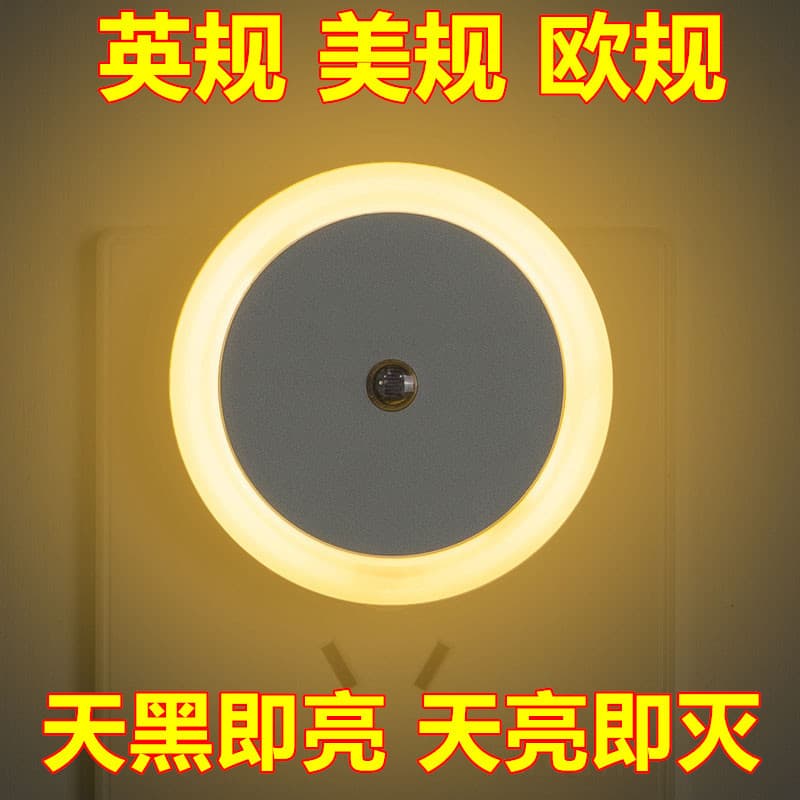 UK Standard Round Light Control Sensor Night Light Hot Selling Electronic Product in Malaysia, Dubai, Hong Kong, Singapore, and Amazon