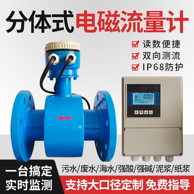 Separate Type Electromagnetic Flowmeter Sewage Pipeline DN150 Teflon Lined Integrated Flow Meter Digital Display