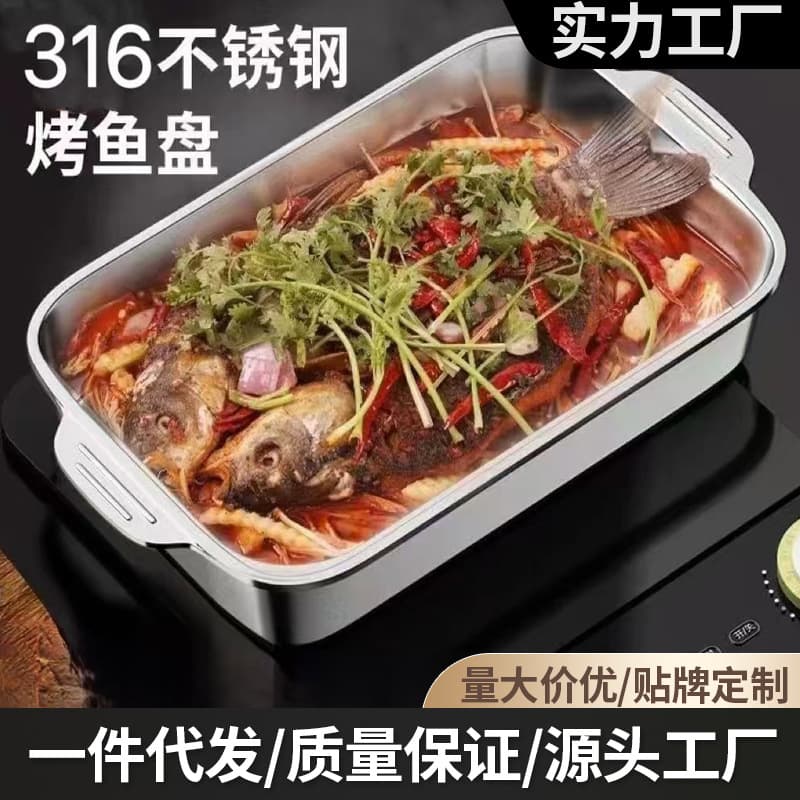 Extra thick stainless steel grilled fish tray household paper-wrapped fish baking pan oven tray grilled fish pot induction cooker barbecue
