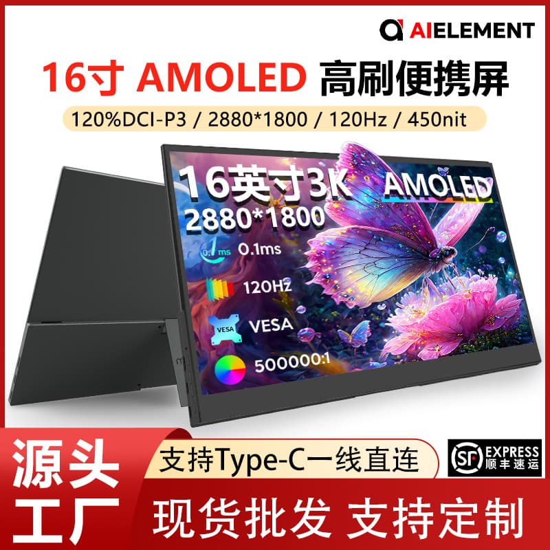 16-inch OLED Portable Monitor 120Hz High Refresh Rate 3K Laptop Expansion Screen for Stock Trading and Video Computer Secondary Display