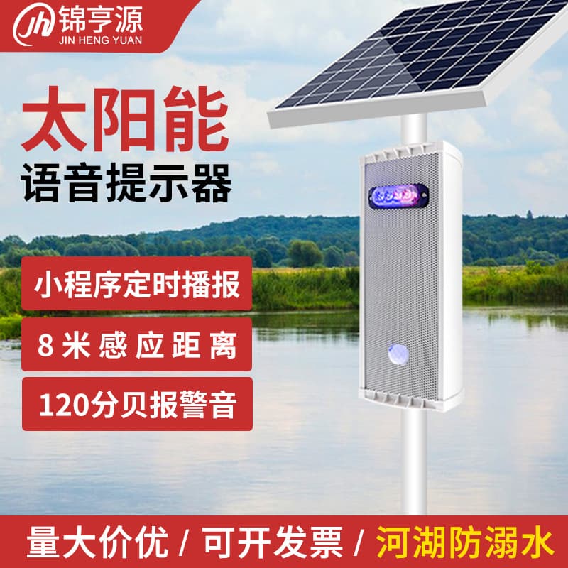 Solar voice prompter for outdoor forest fire prevention, intersections, and construction sites with infrared sensor timed broadcast horn